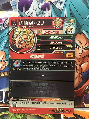Son Goku UM1-47 SR Super Dragon Ball Heroes Mint Card SDBH