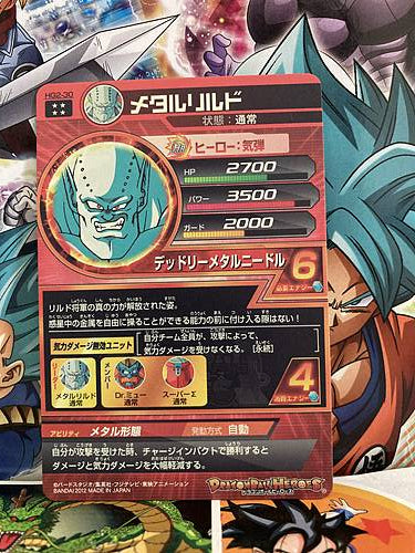 Meta-Rilldo HG2-30 UR Super Dragon Ball Heroes Mint Card SDBH
