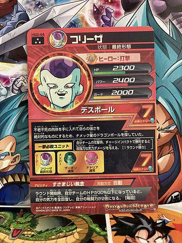 Frieza HG2-44 SR Super Dragon Ball Heroes Mint Card SDBH