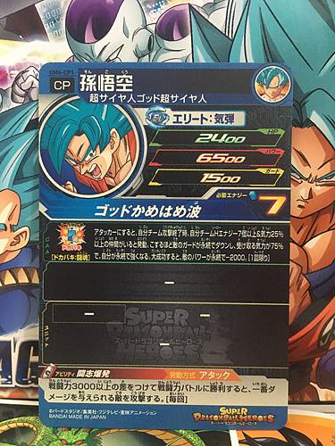 Son Goku UM4-CP1 CP Super Dragon Ball Heroes Mint Card SDBH