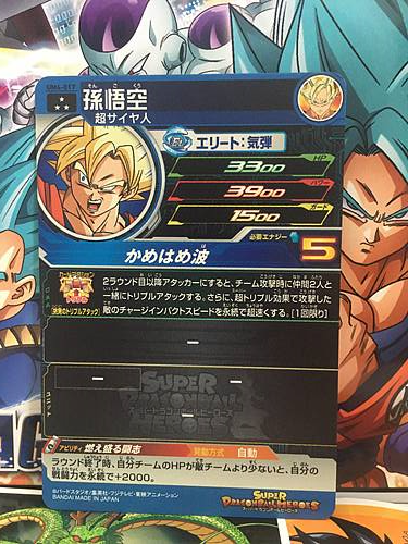 Son Goku UM4-017 SR Super Dragon Ball Heroes Mint Card SDBH