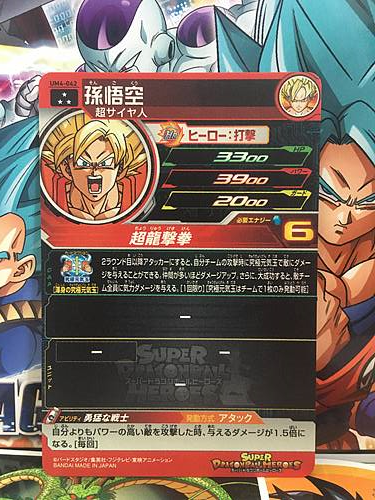 Son Goku UM4-042 SR Super Dragon Ball Heroes Mint Card SDBH