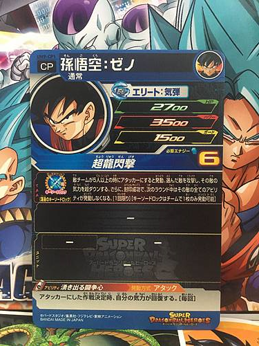Son Goku UM9-CP1 CP Super Dragon Ball Heroes Mint Card SDBH