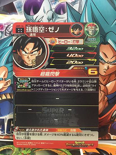 Son Goku Xeno UMP-16 UR Super Dragon Ball Heroes Mint Card SDBH