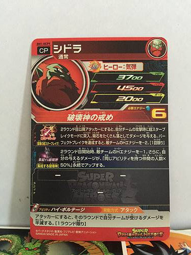 Sidra BM1-HCP9 CP Super Dragon Ball Heroes Mint Card Big Bang 1