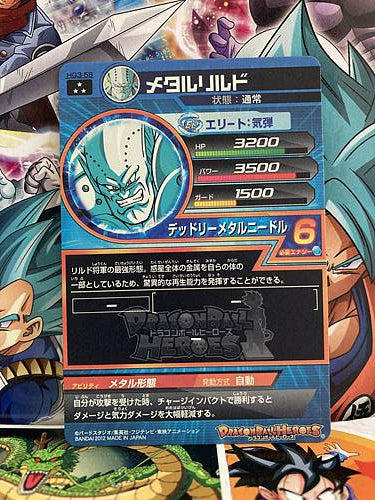Meta-Rilldo HG3-58 SR Super Dragon Ball Heroes Mint Card SDBH