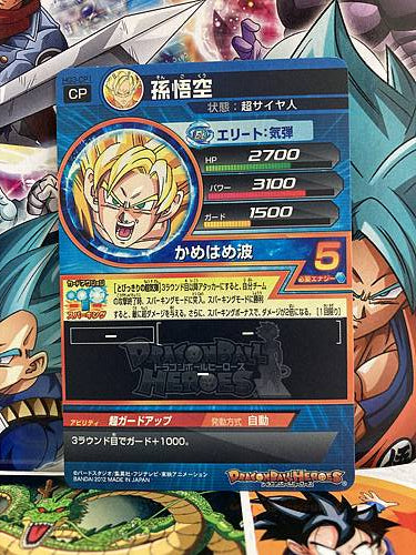 Son Goku HG3-CP1 Super Dragon Ball Heroes Mint Card SDBH