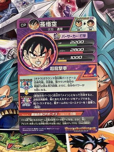 Son Goku HG2-CP7 CP Super Dragon Ball Heroes Mint Card SDBH