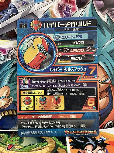Hyper-Meta Rilldo HG1-58 UR Super Dragon Ball Heroes Mint Card SDBH