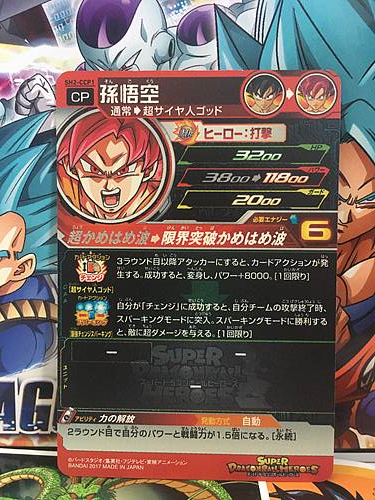 Son Goku SH2-CCP1 CP Super Dragon Ball Heroes Mint Card SDBH