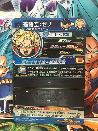 Son Goku SH3-46 SR Super Dragon Ball Heroes Mint Card SDBH