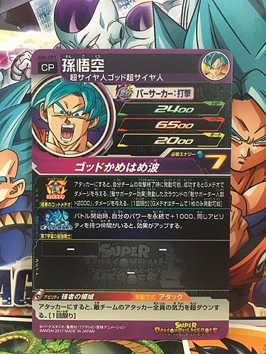 Son Goku SH5-CP1 CP Super Dragon Ball Heroes Mint Card SDBH