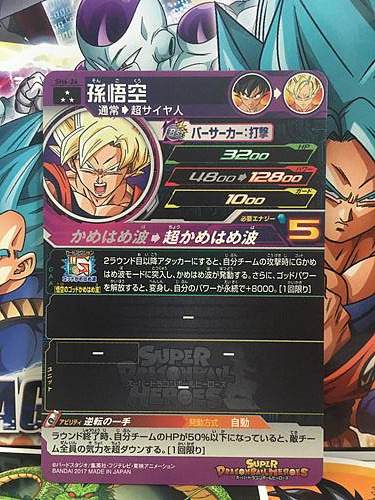 Son Goku SH6-24 SR Super Dragon Ball Heroes Mint Card SDBH