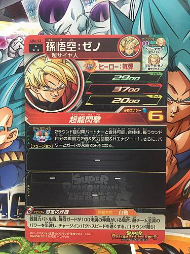 Son Goku SH6-52 SR Super Dragon Ball Heroes Mint Card SDBH