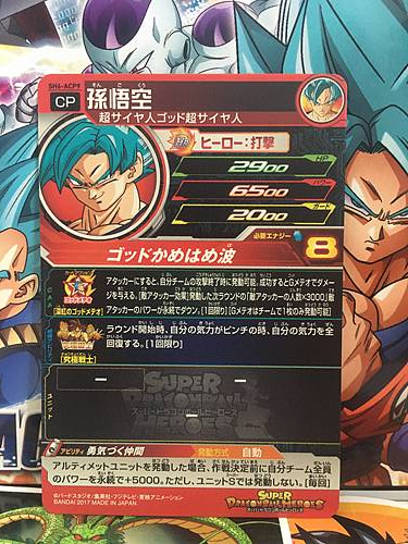 Son Goku SH6-ACP9 CP Super Dragon Ball Heroes Mint Card SDBH