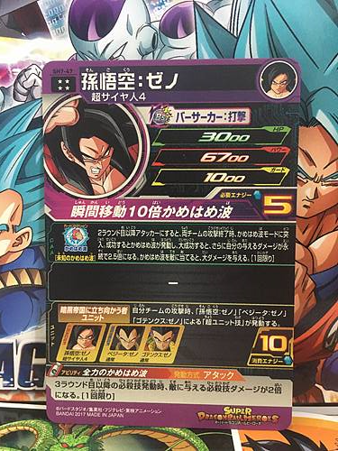 Son Goku SH7-47 UR Super Dragon Ball Heroes Mint Card SDBH