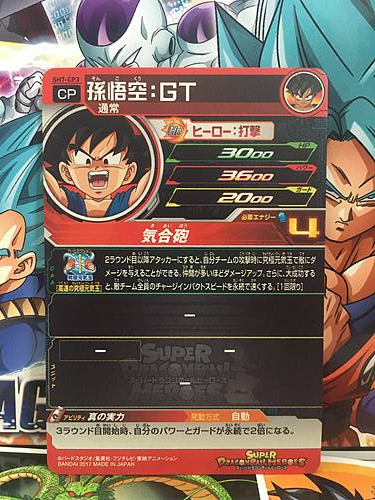 Son Goku SH7-CP3 CP Super Dragon Ball Heroes Mint Card SDBH