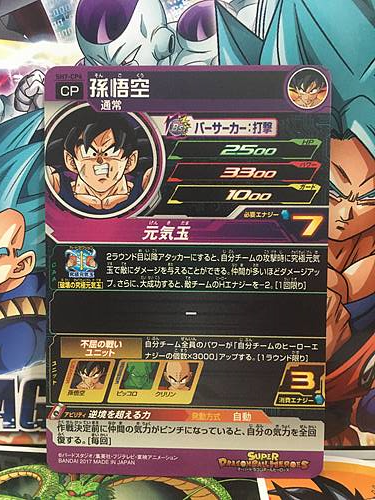 Son Goku SH7-CP4 CP Super Dragon Ball Heroes Mint Card SDBH