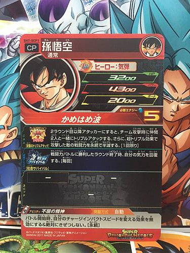 Son Goku SH7-SCP1 CP Super Dragon Ball Heroes Mint Card SDBH