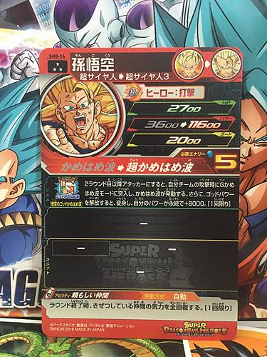 Son Goku SH8-14 SR Super Dragon Ball Heroes Mint Card SDBH