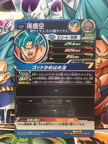 Son Goku SH8-HCP1 CP Super Dragon Ball Heroes Mint Card SDBH
