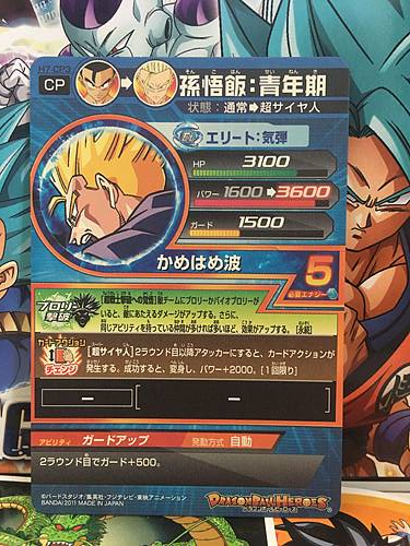 Son Gohan H7-CP3 Super Dragon Ball Heroes Mint Card SDBH