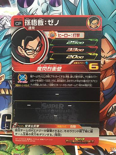 Son Gohan UM9-CP2 CP Super Dragon Ball Heroes Mint Card SDBH