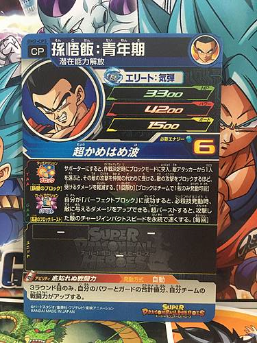 Son Gohan BM2-CP3 CP Super Dragon Ball Heroes Mint Card SDBH