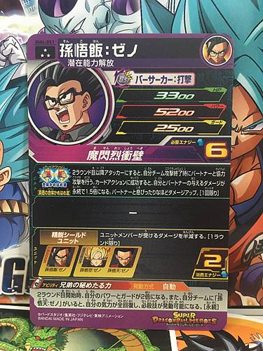Son Gohan BM4-051 SR Super Dragon Ball Heroes Mint Card SDBH