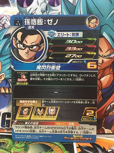 Son Gohan SH2-50 SR Super Dragon Ball Heroes Mint Card SDBH