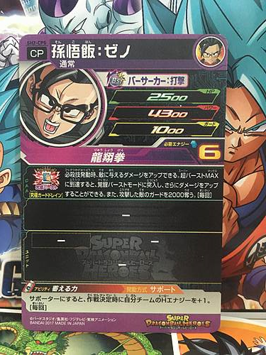 Son Gohan SH2-CP5 CP Super Dragon Ball Heroes Mint Card SDBH