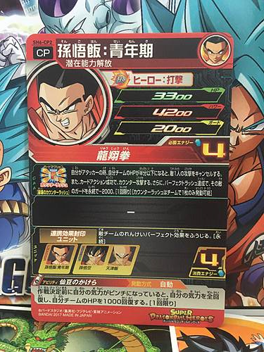 Son Gohan SH6-CP2 CP Super Dragon Ball Heroes Mint Card SDBH