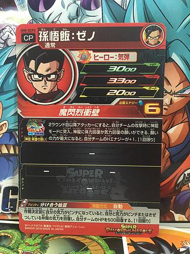 Son Gohan SH8-SCP2 CP Super Dragon Ball Heroes Mint Card SDBH