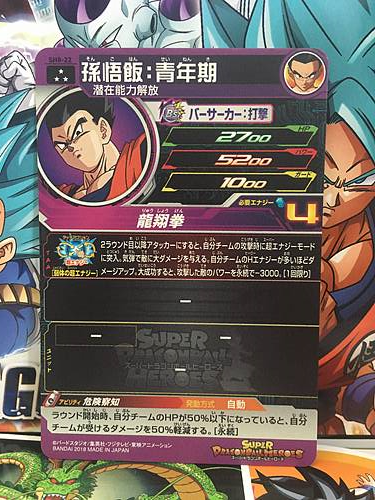 Son Gohan SH8-22 SR Super Dragon Ball Heroes Mint Card SDBH
