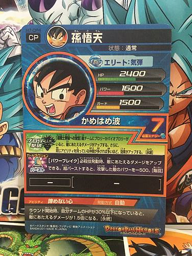 Son Goten H7-CP4 CP Super Dragon Ball Heroes Mint Card SDBH