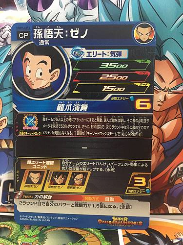 Son Goten UM9-CP3 CP Super Dragon Ball Heroes Mint Card SDBH