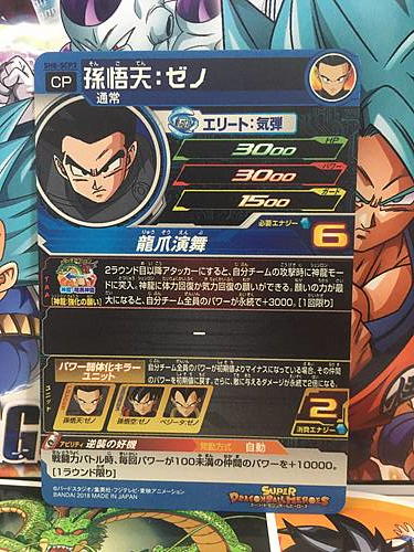 Son Goten SH8-SCP3 CP Super Dragon Ball Heroes Mint Card SDBH
