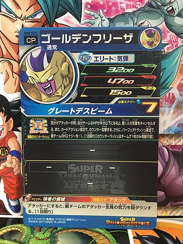 Golden Frieza SH6-CP5 CP Super Dragon Ball Heroes Mint Card SDBH