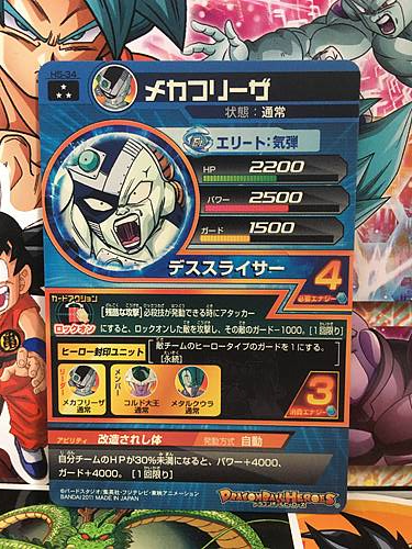 Machine Frieza H5-34 SR Super Dragon Ball Heroes Mint Card SDBH