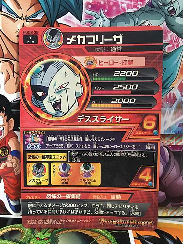 Machine Frieza HGD2-35 SR Super Dragon Ball Heroes Mint Card SDBH