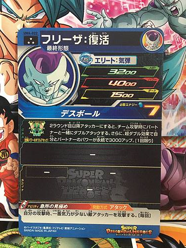 Frieza UM4-022 SR Super Dragon Ball Heroes Mint Card SDBH