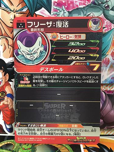 Frieza SH6-34 SR Super Dragon Ball Heroes Mint Card SDBH
