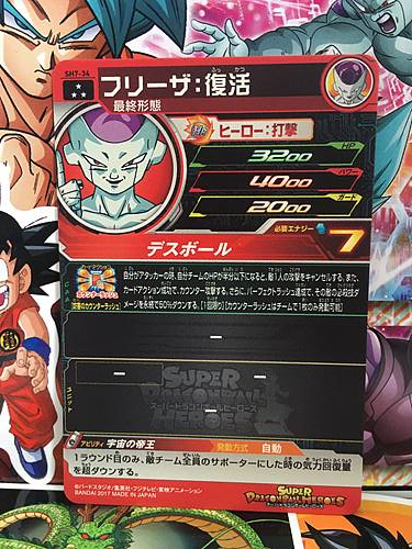 Frieza SH7-34 SR Super Dragon Ball Heroes Mint Card SDBH