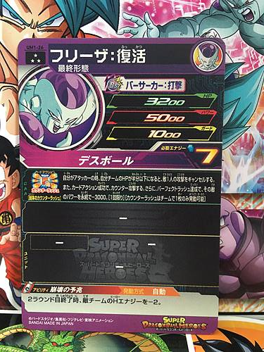 Frieza UM1-26 SR Super Dragon Ball Heroes Mint Card SDBH