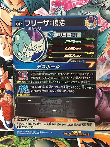 Frieza SH5-CP4 CP Super Dragon Ball Heroes Mint Card SDBH