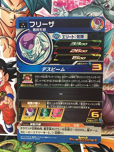 Frieza BM3-028 SR Super Dragon Ball Heroes Mint Card SDBH