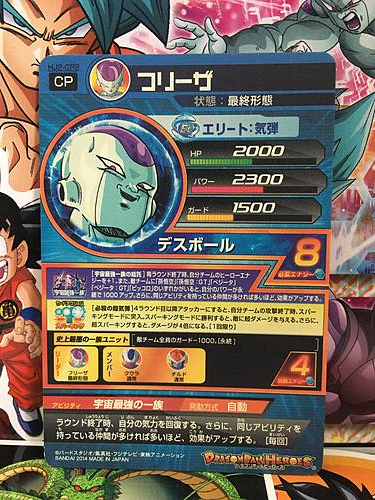 Frieza HJ2-CP2 CP Super Dragon Ball Heroes Mint Card SDBH