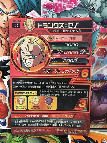 Trunks HGD4-53 UR Super Dragon Ball Heroes Mint Card SDBH