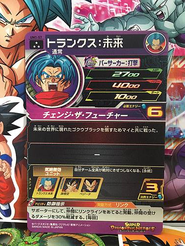 Trunks UM1-57 SR Super Dragon Ball Heroes Mint Card SDBH