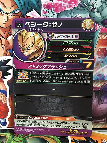 Vegeta Xeno UM4-030 SR Super Dragon Ball Heroes Mint Card SDBH